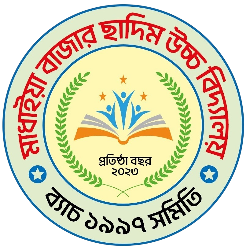 মাধাইয়া বাজার ছাদিম উচ্চ বিদ্যালয়